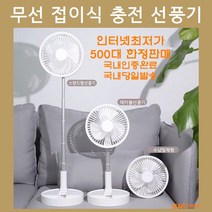 로얄다이아 무선선풍기 폴더블선풍기 P9, 무선선풍기 P9