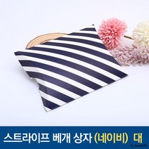 스트라이프 베개 선물상자 네이비 대 추천 파는곳