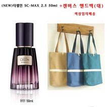 더셀인 NEW SC-MAX 2.5 50ml + 캔버스 핸드백, 1개
