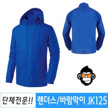 랜더스 JK125 단체복 바람막이점퍼 대학교 과잠제작