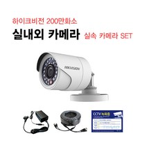 HIKVISION DS-7104HQHI-K1/K 정품 200만화소 4채널 녹화기 AHD HD-TVI HD-CVI 아날로그 CVBS 영상방식 지원, 1개, 200만화소 실내외 카메라 셋트(케이블 10M)