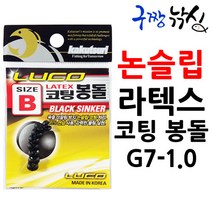 구짱낚시 루코 라텍스 코팅봉돌, G2호