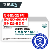 연세대학교 관절건강 판매 1위 팔팔한 진득찰 보스웰리아, 1개, 7000ml