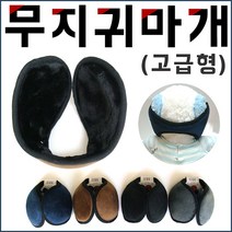무지 귀마개 귀덮개 고급형 왕귀마개 방한용품 스키 레져 낚시 등산 자전거 프리사이즈, 그레이