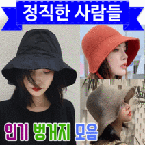 BUyuS밀짚모자 버킷햇 도매매/정직한사람들 파나마햇 벙거지모자 니트모자 모자 썬캡 니트벙거지 비치모자굿딜 브이숍