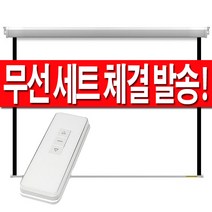 플랏플로우 OS 60인치 80인치 100인치 120인치 전동 노출 자동 전자동 무선 자동 빔스크린 빔프로젝터 스크린 빔프로젝트 와이드 리모컨 롤 암막 블라인드 송수신기, 04 전자동스크린 120인치, 02 유선송수신기+무선리모컨