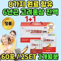 국내산 농협 6년근 고려 홍삼 농축액 진액 특별한 명절 시어머니 집 추석 설날 설 부장님 교수님 사돈 사돈댁 여자친구 남자친구 첫 인사 첫인사 생신 생일 선물 센트 세트 효삼 추천, 2박스