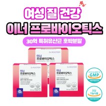 여성 질 유산균 30억 보장균수 데일리 유산균 호박분말코팅 질 유래 모유 유래 유산균 이너 프로바이오틱스 사은품 증정, 3박스, 30캡슐