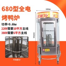 길거리바베큐 전기 회전식 훈제 로스터기 오리 통닭 바베큐그릴, 680 풀 일렉트릭 모델