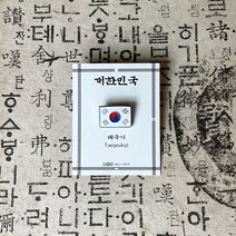 아트박스/어글리스마일 [대한민국] 태극기 뱃지