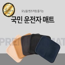 국민운전자방석 5color 미끄럼방지 모든차종가능, 블루