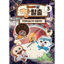 브레드이발소 빵탈출 3