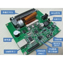 STM32 열전 사 프린터 개발 보드-소스 코드 전송-도식 다이어그램-직렬 다운로드 글꼴 라이브러리