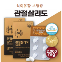 관절살리도 9988 MSM 무릎 건강 영양제 연골 글루코사민 상어연골추출물 보스웰리아, 1통