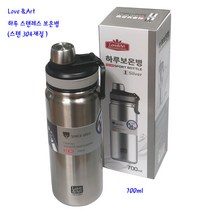 러브아트-스텐레스보온병-하루텀블러700ml-스텐실버