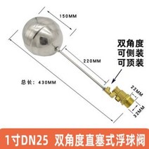 플라스틱 정수위 밸브 스텐 부력식 수탑 산업용 공업용 DIY 가정용 셀프 업소용, 1인치DN25두꺼운양방향플로트밸브