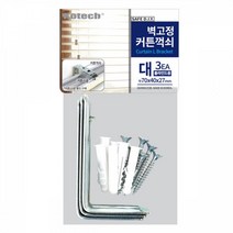 Yotta코텍스 블라인드용 커튼꺽쇠 대 3개입 C-8000