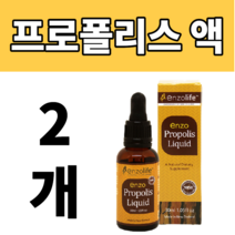 영양제왕 뉴질랜드 프로폴리스 액상 액 원액 30ml 들고다니기 편한 병 2개 원액 액상 액체