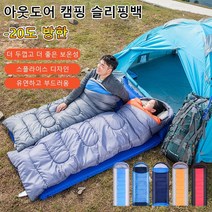 아웃도어 캠핑 슬리핑백 초경량 슬리핑백, 1, 블루