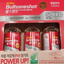 -큳타co 불스원샷 스피드 연료 첨가제 3개 차량용첨가제 차량오일관리 경유연료첨가제 자동차오일관리 스피드연료크리너-ca판, 나#경유차량용