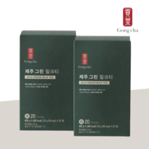 공차제주그린밀크티 스틱 공차 말차 제주그린티 티백 홍차 파우더 홈카페 탕비실 2통
