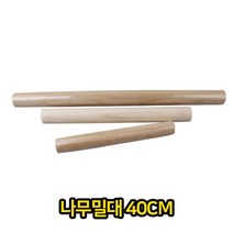 신나라-닷컴_나무 밀대 40cm 칼국수 만두피 급식용 주방반죽 주방용 식당용 업소용_ tlsskfk, 이상품찜!