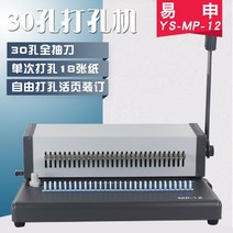 제본 펀칭기 종이 구멍 뚫는 기계 다공 펀치 H3018, 제본 펀칭기 MP-12