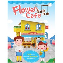 3D뜯어만드는세상 플라워카페