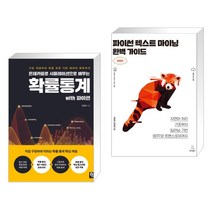 몬테카를로 시뮬레이션으로 배우는 확률통계 with파이썬 + 파이썬 텍스트 마이닝 완벽 가이드 (전2권), 비제이퍼블릭 BJ퍼블릭