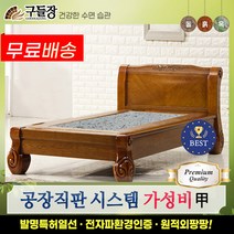 구들장 [구들장] 다올S 싱글 칠보석 돌침대, 브라운