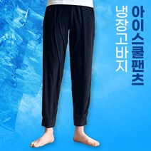 남녀공용 시원한 아이스 쿨팬츠