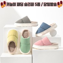 릴스베이 패딩 슬리퍼 폭신한 양털 회사 사무용 굽 있는 키높이 방수 털슬리퍼
