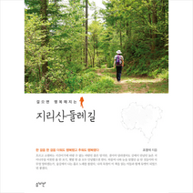 지리산 둘레길 + 미니수첩 제공, 조영석