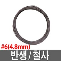 6번반생 신호대 철사 소둔철선 긁은철사 공사장 고정