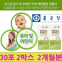 돌아기유산균 베이비유산균 우리아이 초등생유산균 초등학생유산균 종근당 초딩유산균