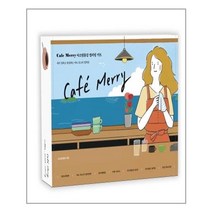 Cafe Merry 아크릴물감 컬러링 키트 - 휴머니스트