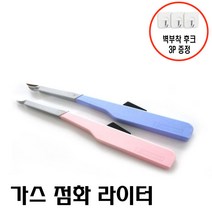 유니크앤몰 스파크점화기(색상랜덤) 라이터 점화기 캠핑용품 가스점화기, 2개, 스파크점화기
