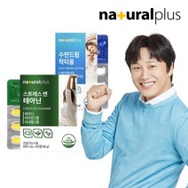 내츄럴플러스 수면드림 락티움 1박스+L-테아닌 1박스 /수면질개선 긴장완화 감태추출물