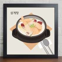 바보사랑 cz183 여름보양식4대천왕 디자인액자.꾸밈, 화이트／B타입-삼계탕
