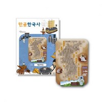 스콜라스 만들면서 공부하는 한국사 만공한 조선 대동여지도 역사/지리, 해당상품