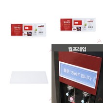 POP 피오피 안내판 판넬 아크릴 스탠드 스탠딩 보드 게시 판 꽂이 슬라이드 미닫이 투명 표지판 쇼케이스 네임택