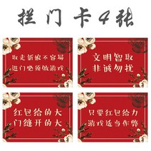 혼수용품 혼인을 준비함 리스트 결혼 신부 친척을 맞이함 문을 막다 카드 스티커 팬시 소품 게임 웨딩 2262140356, 출입문 차단 카드 4장