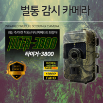 AUTO7310 야외감시카메라 무선적외선 야간cctv 송이버섯 벌통양봉장 AUTO 7310 32GB 실내외겸용, 타이거3800