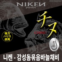 니켄 감성돔 묶음바늘 채비 지누바늘 바다양어장 바다낚시터 좌대낚시 농어 광어 우럭 바늘, 바늘8호-라인4호