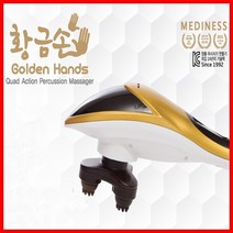 [황금손] MVP-33/핸드형 안마기 메디니스 황금손 어깨용/다용도/다기능/안마기/메디니스 MVP33