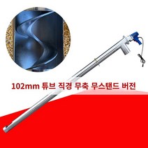 진공 4M 스크류컨베이어 사료 곡물이송기 호퍼 에어나이프 이송기, 1.5미터【무축】두꺼운 스테인리스 스틸 파이프 지름 1