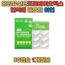 식약처인증 프로바이오틱스50억 유산균 사균체 아연 초등학생유산균 람노스 람노서스 유산균 증식 유해균억제 생활의 활력 배변활동 도움 배양건조물 캡슐 남성 여성 청소년