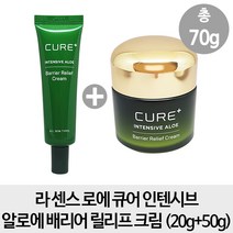 김정문알로에 [20g 1개+50g 1개] 라 센스 로에 큐어 인텐시브 알로에 배리어 릴리프 크림 20g+50g, 1개