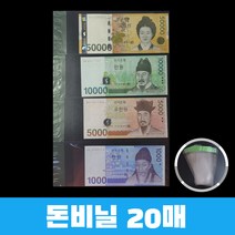 돈비닐 용돈이벤트 지폐넣는 비닐