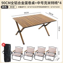 야외 휴대용 접이식 테이블 피크닉 테이블과 의자 알루미늄 합금 계란 롤 테이블 캠핑 캠핑 장비 용품 세트 접이식 테이블, 중형 올알루미늄 에그롤 테이블 + 중형의자4 (수